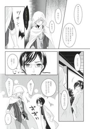Somarishi wa Kuro ka Shiro ka - Page 16