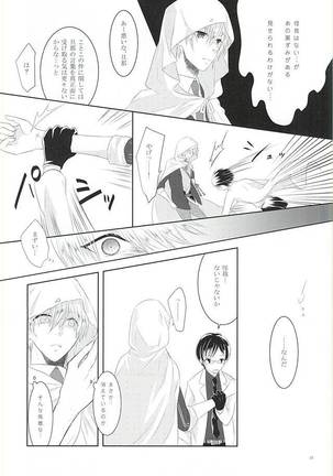 Somarishi wa Kuro ka Shiro ka - Page 17