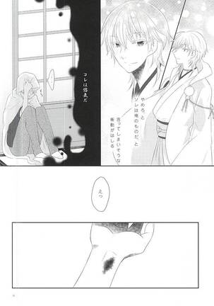 Somarishi wa Kuro ka Shiro ka Page #14