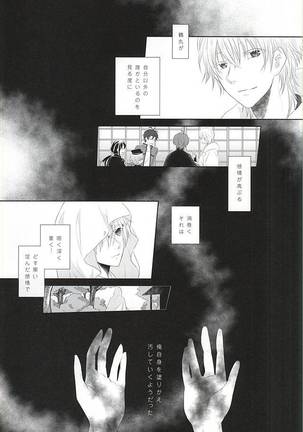 Somarishi wa Kuro ka Shiro ka - Page 19