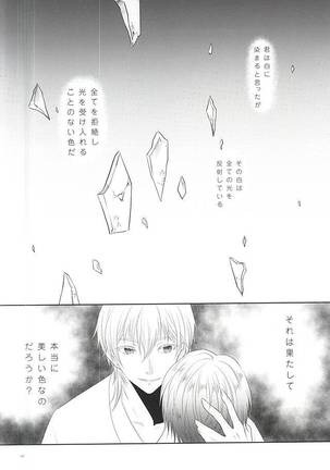Somarishi wa Kuro ka Shiro ka - Page 39