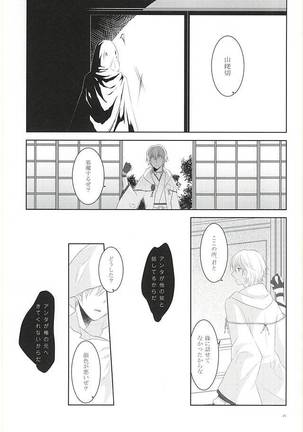 Somarishi wa Kuro ka Shiro ka - Page 23