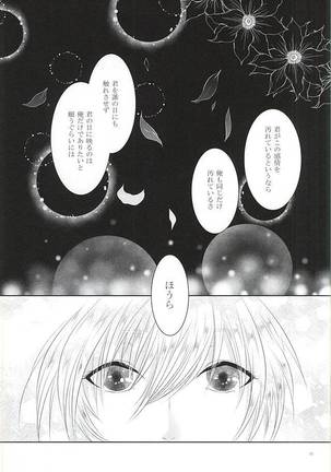Somarishi wa Kuro ka Shiro ka Page #31