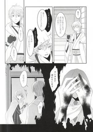 Somarishi wa Kuro ka Shiro ka Page #26
