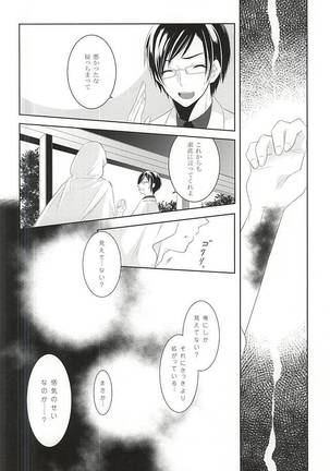Somarishi wa Kuro ka Shiro ka Page #18
