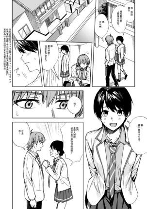 Onna ni Natta Ore wa Shinyuu no Risou no Kanojo? Page #18