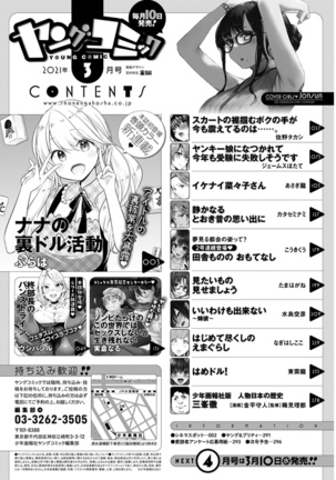 Young Comic 2021-03 Page #300