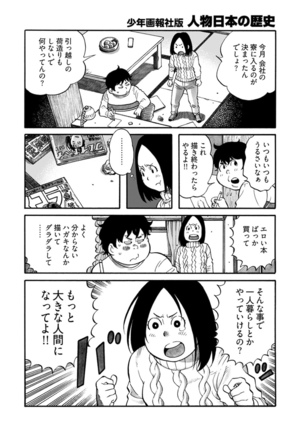 Young Comic 2021-03 Page #286