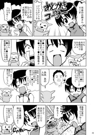 Higurashi Bloomer Page #25