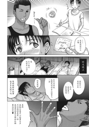 Homestay Ch. 7-8 - Page 24