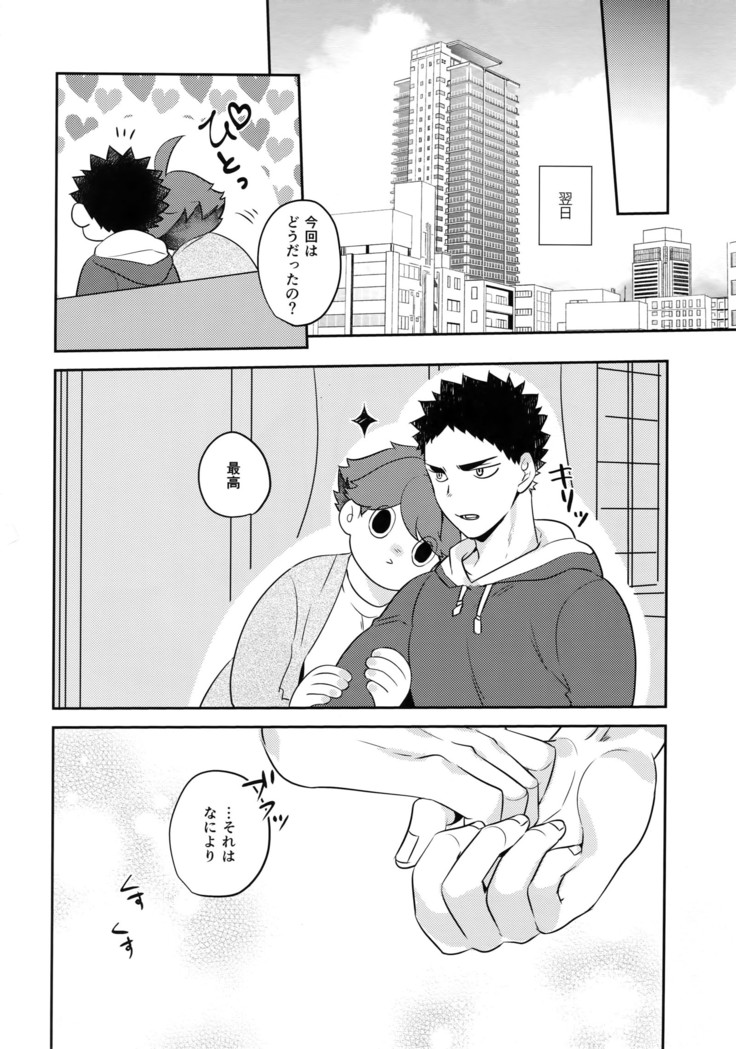 Iwaoi! Iwa-chan no Etchi!