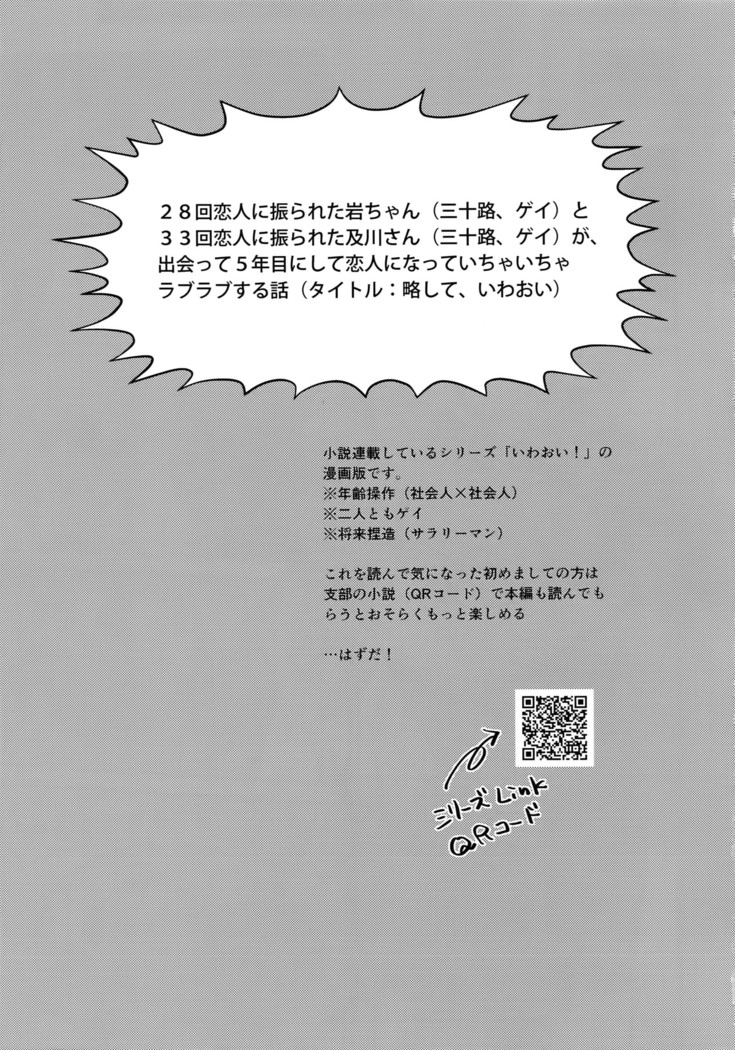 Iwaoi! Iwa-chan no Etchi!