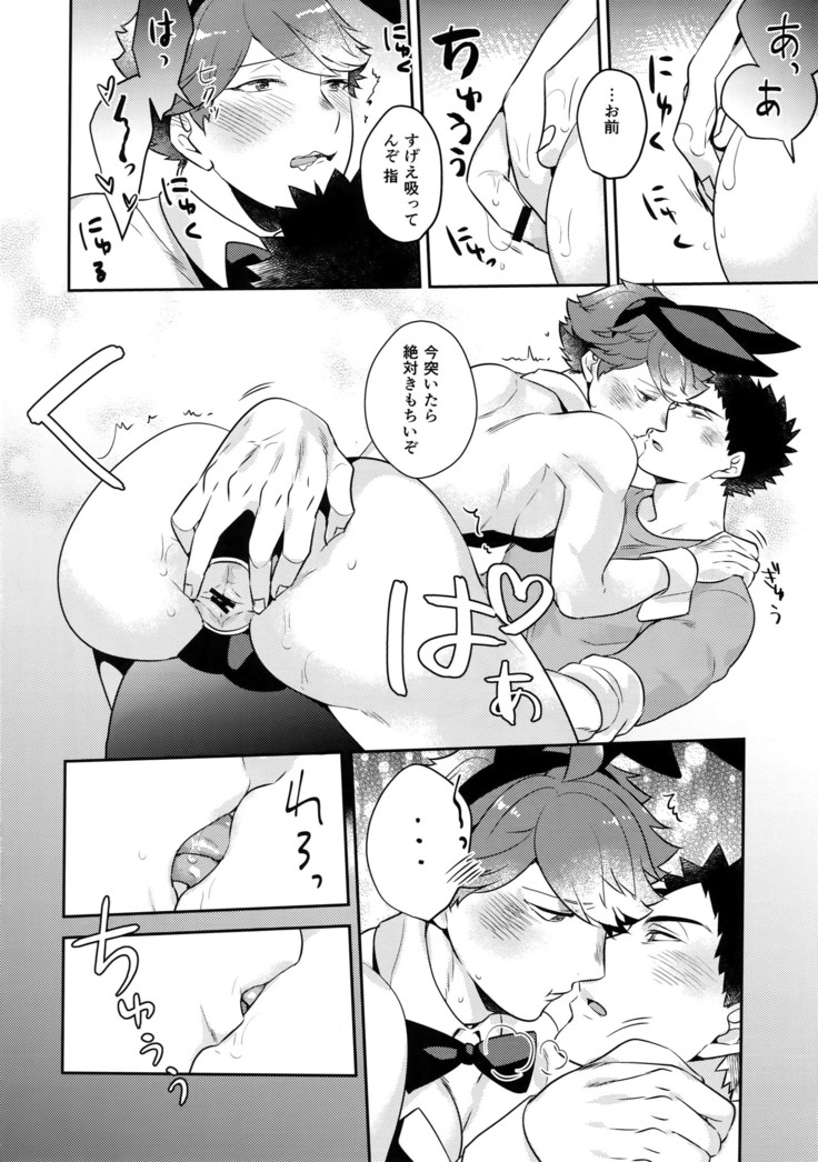 Iwaoi! Iwa-chan no Etchi!