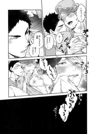 Iwaoi! Iwa-chan no Etchi! - Page 22