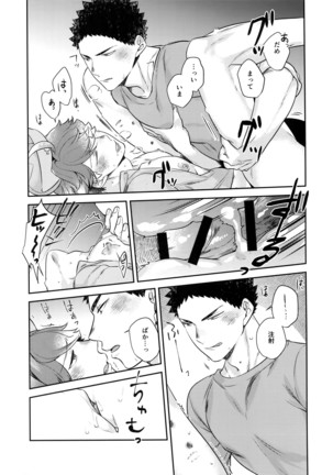Iwaoi! Iwa-chan no Etchi! - Page 12