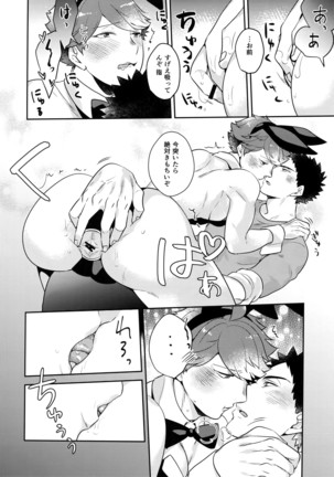 Iwaoi! Iwa-chan no Etchi! - Page 29