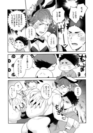 Iwaoi! Iwa-chan no Etchi! Page #28