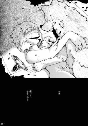 つぐないの狼 - Page 32