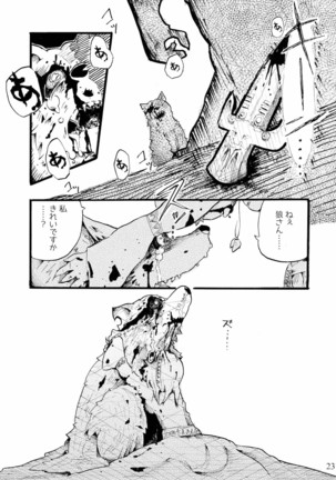 つぐないの狼 - Page 23