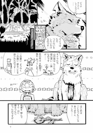 つぐないの狼 - Page 7
