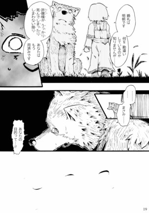 つぐないの狼 - Page 19
