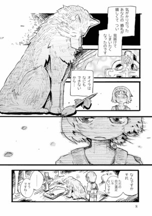 つぐないの狼 - Page 8