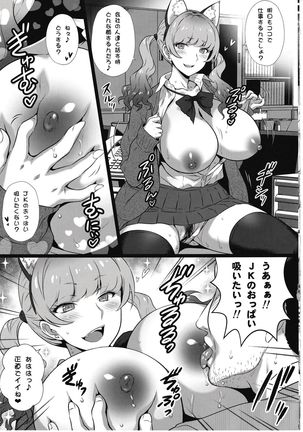 Yorokobi no Kuni Vol. 37 - Koakuma Gal ni Furimawasaretai Page #13