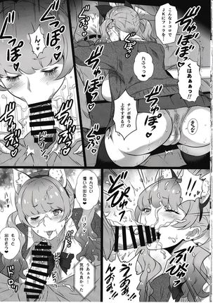 Yorokobi no Kuni Vol. 37 - Koakuma Gal ni Furimawasaretai Page #9