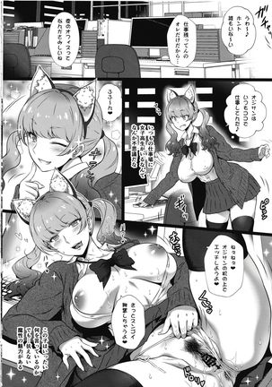 Yorokobi no Kuni Vol. 37 - Koakuma Gal ni Furimawasaretai Page #12