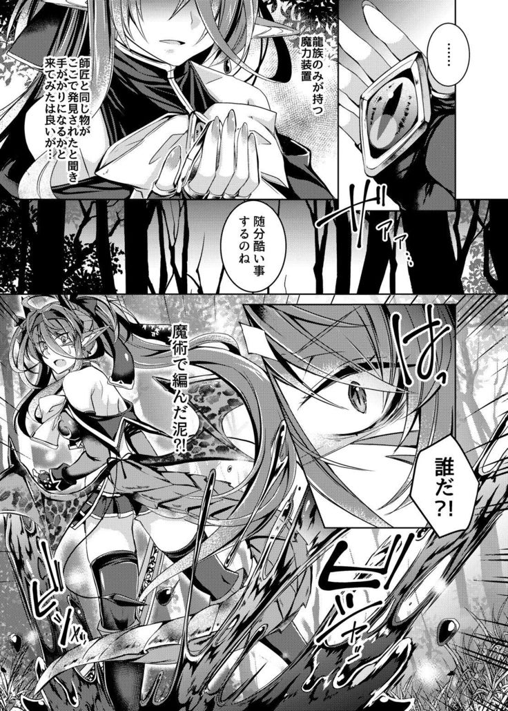 堕落龍姫ゼラニティア