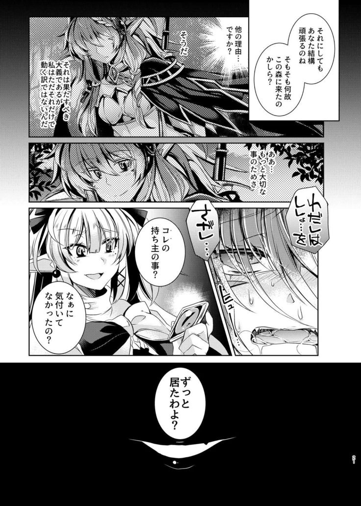 堕落龍姫ゼラニティア