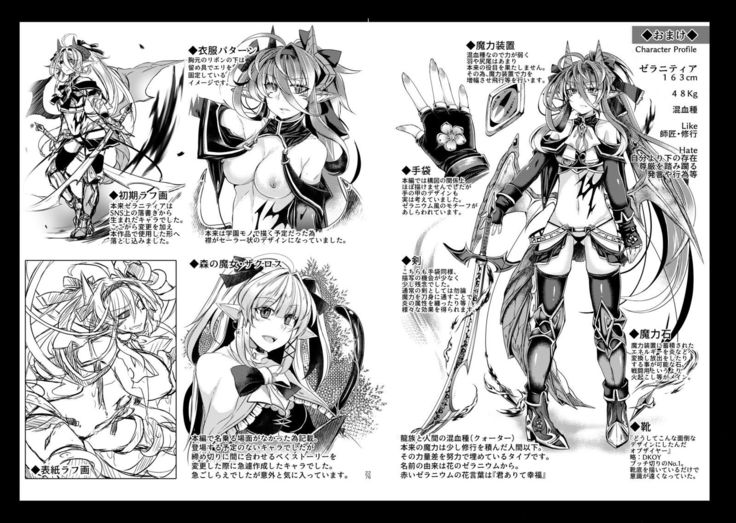 堕落龍姫ゼラニティア