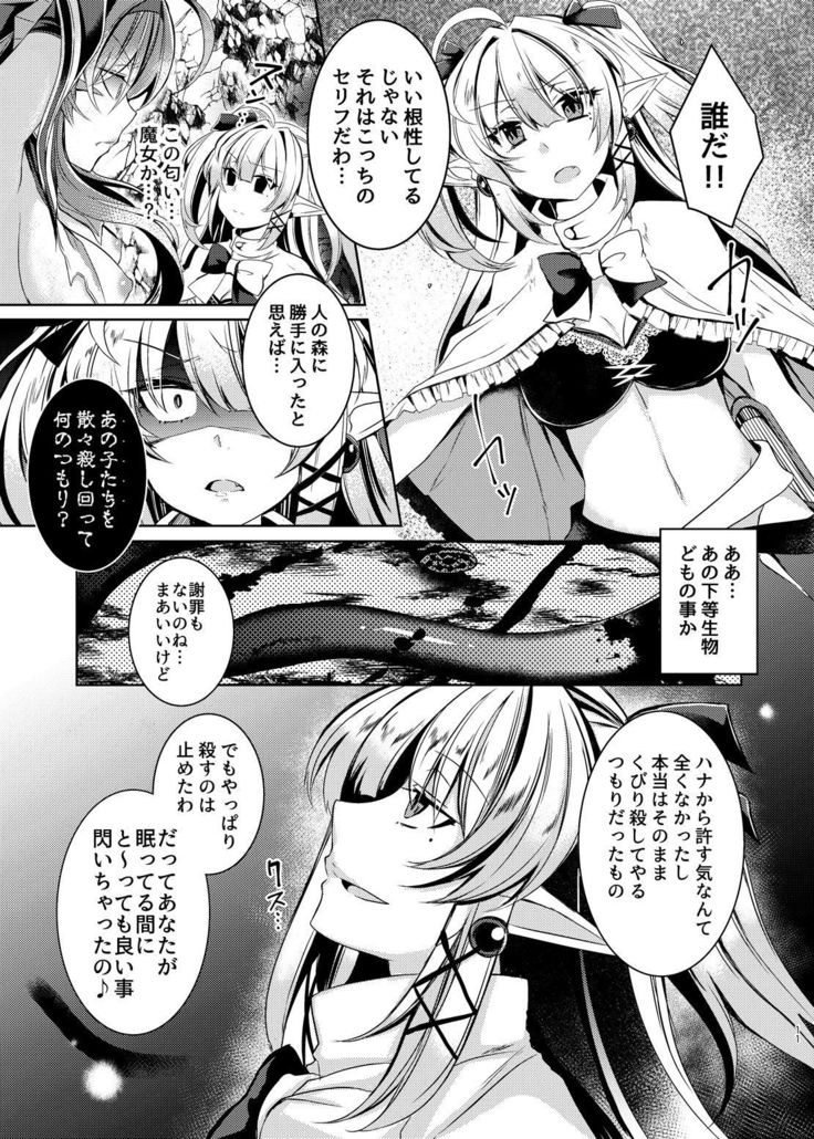 堕落龍姫ゼラニティア