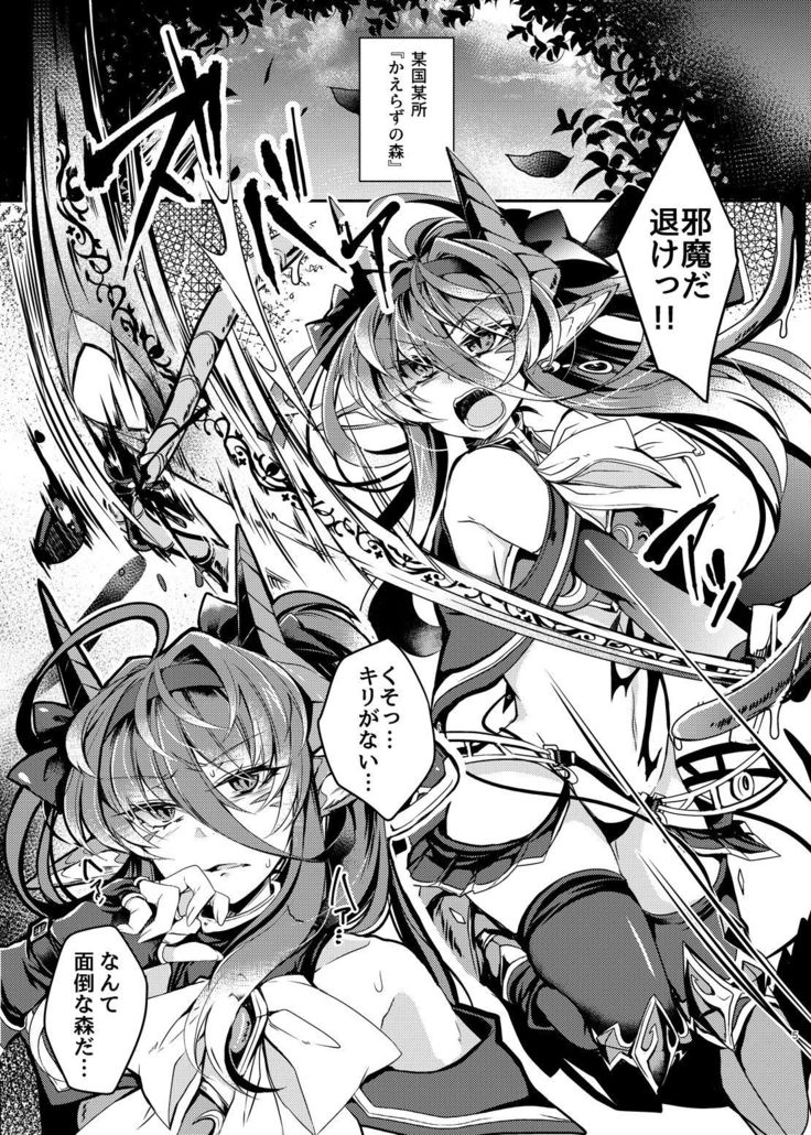堕落龍姫ゼラニティア