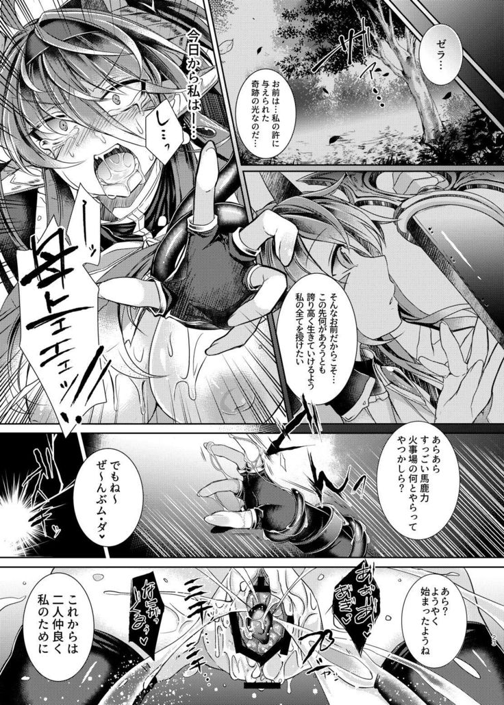 堕落龍姫ゼラニティア