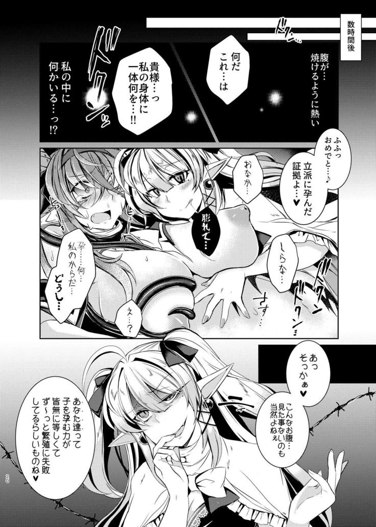 堕落龍姫ゼラニティア