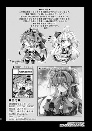 堕落龍姫ゼラニティア Page #25