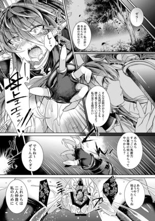 堕落龍姫ゼラニティア Page #22