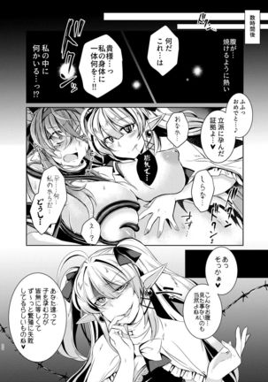 堕落龍姫ゼラニティア Page #19