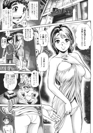 Chisato Neechan to Gachi-hame Page #145