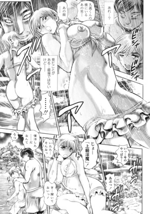 Chisato Neechan to Gachi-hame Page #83