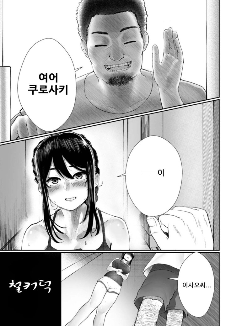 Otto no Shiranai Tsuma Ch. 2 | 남편이 모르는 아내 2화