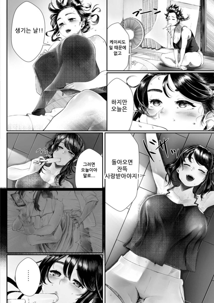 Otto no Shiranai Tsuma Ch. 2 | 남편이 모르는 아내 2화