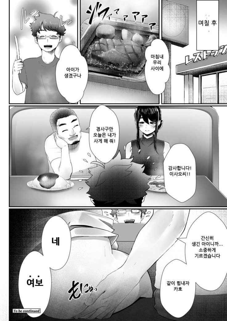 Otto no Shiranai Tsuma Ch. 2 | 남편이 모르는 아내 2화