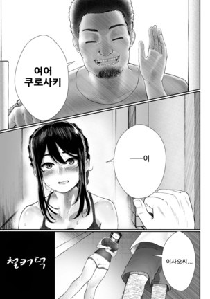 Otto no Shiranai Tsuma Ch. 2 | 남편이 모르는 아내 2화 - Page 6