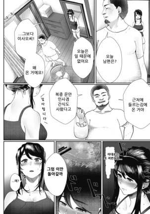 Otto no Shiranai Tsuma Ch. 2 | 남편이 모르는 아내 2화 Page #7