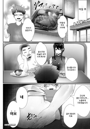 Otto no Shiranai Tsuma Ch. 2 | 남편이 모르는 아내 2화 - Page 29