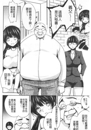 Gifu Ochi Pet | 繼父墮落性寵物 - Page 203