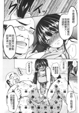 Gifu Ochi Pet | 繼父墮落性寵物 - Page 179