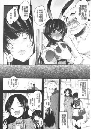 Gifu Ochi Pet | 繼父墮落性寵物 - Page 123